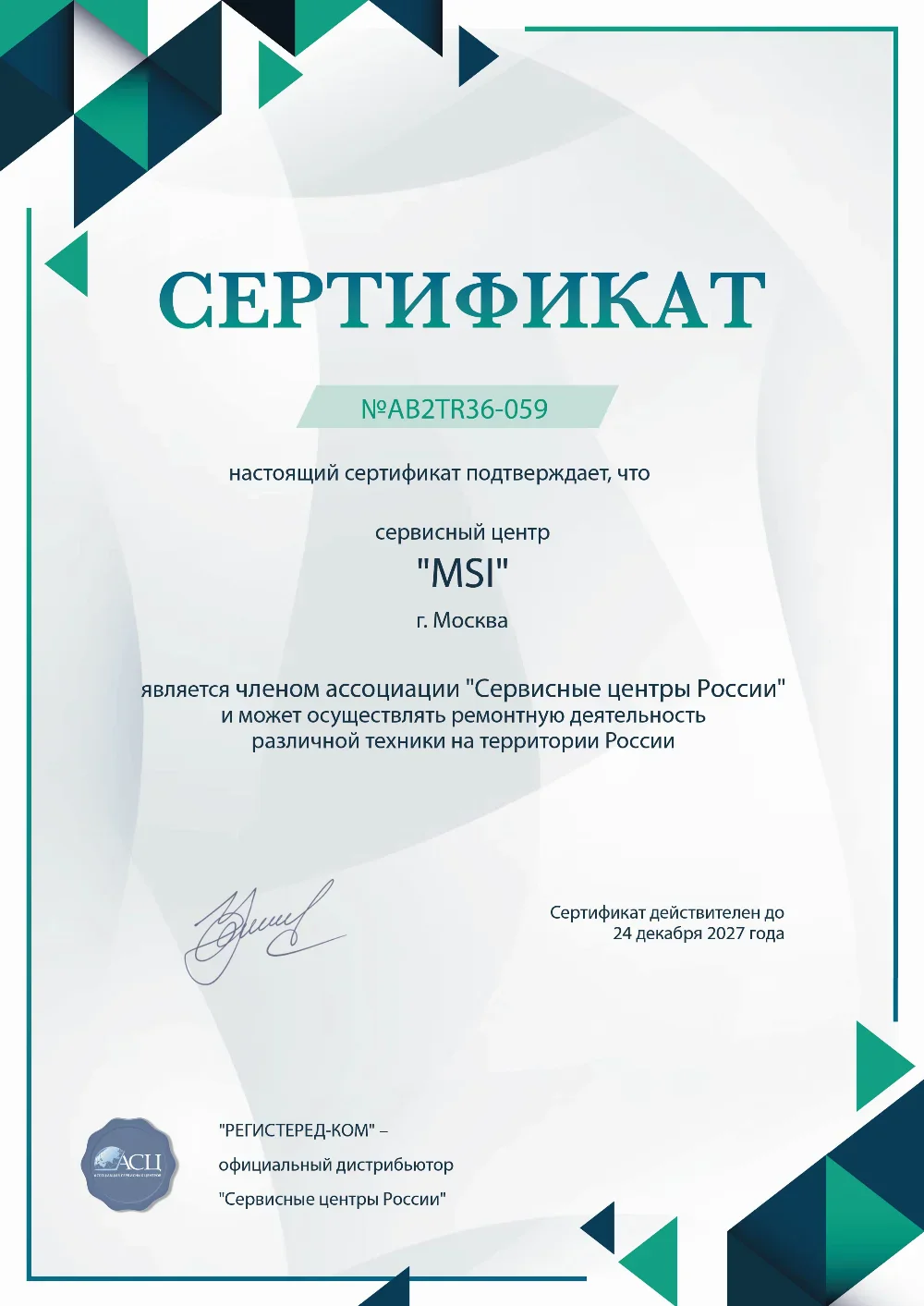 brn.fix-msi.ru Сертификат квалификации сервисного центра по ремонту техники MSI